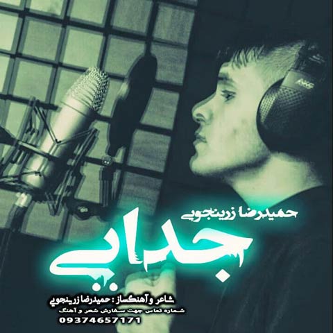 Hamidreza Zarinjooie – Jodaie